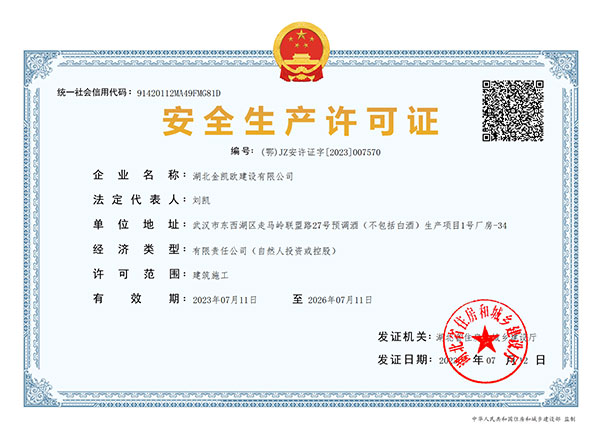 安全生產許可證 